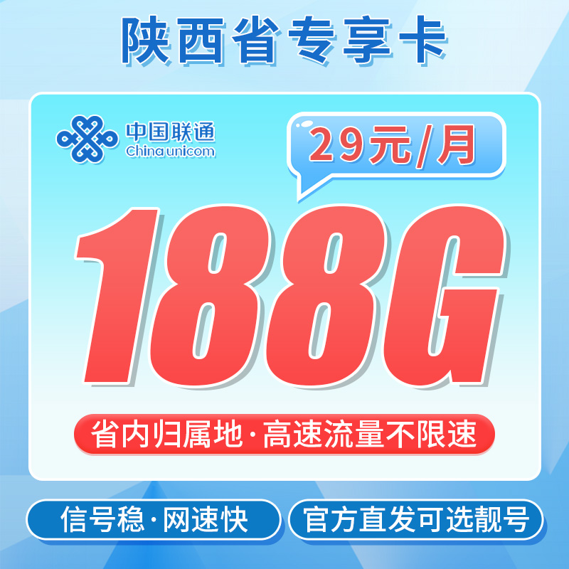 联通锦韵卡29元188G-首月月租39元按天折算，第2-5个月29元/月，第6个月恢复39元/月