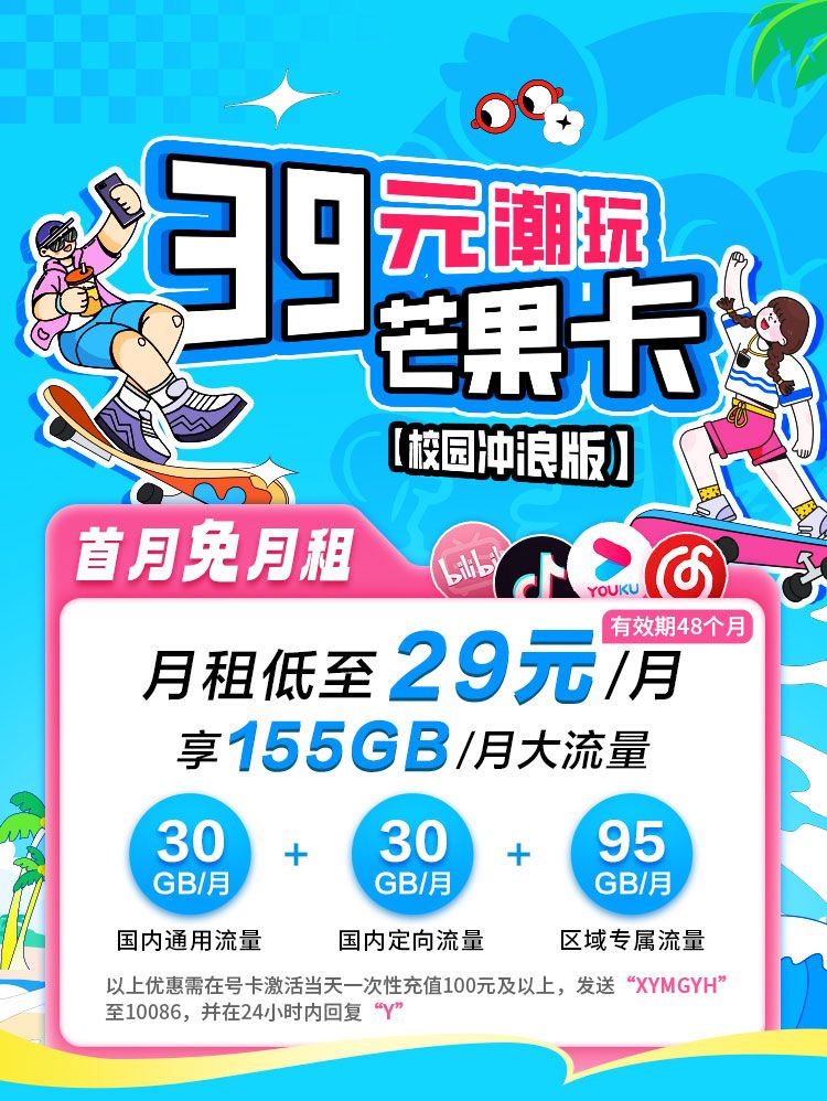 T2818移动芒果卡29元155G+100分钟-激活起四年内套餐为29月租